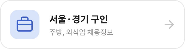 서울,경기지역구인