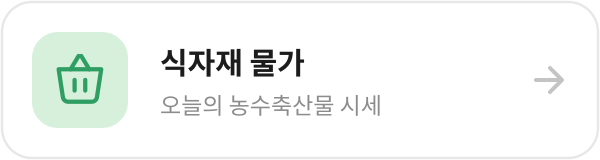 농축산물물가