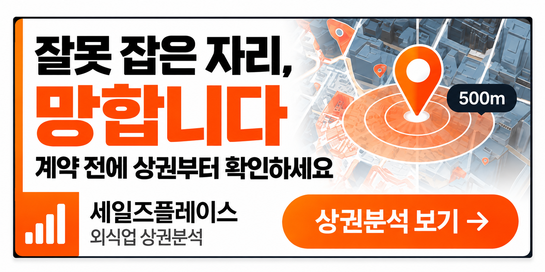 잘못잡은 자리 망합니다